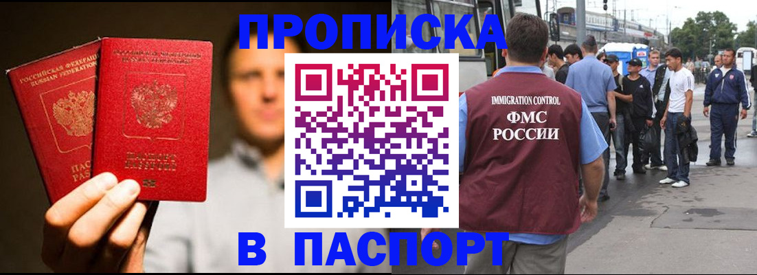 прописка в Новоалтайске
