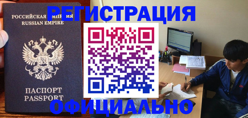 временная регистрация для школы в Новоалтайске