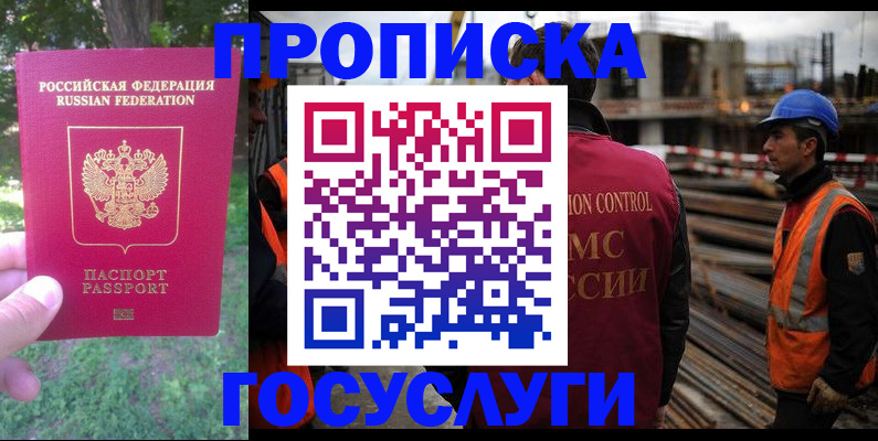 прописка регистрация в Новоалтайске