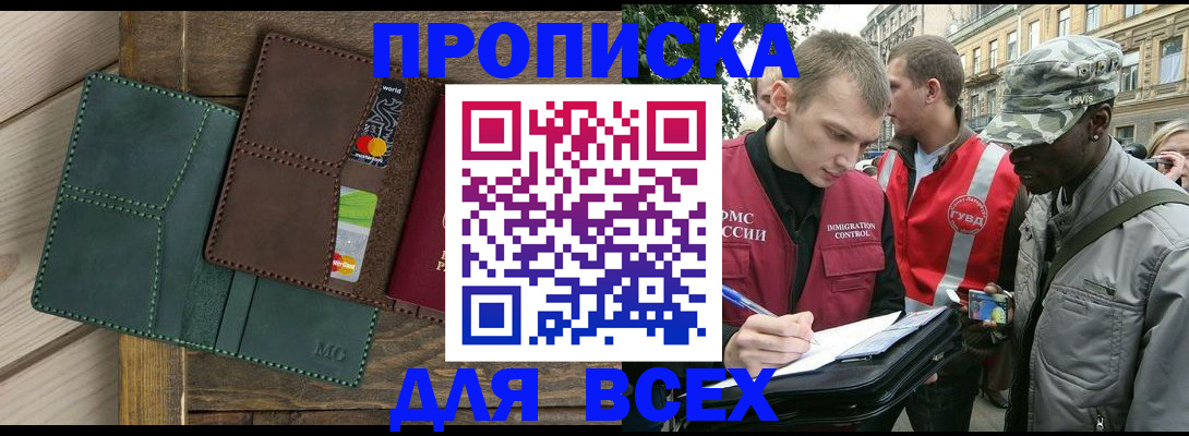 найти адрес прописки в Новоалтайске
